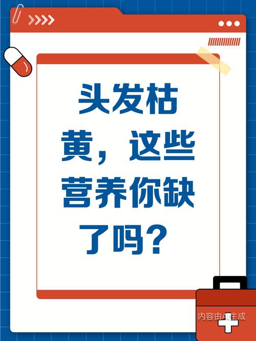 头发不好缺什么