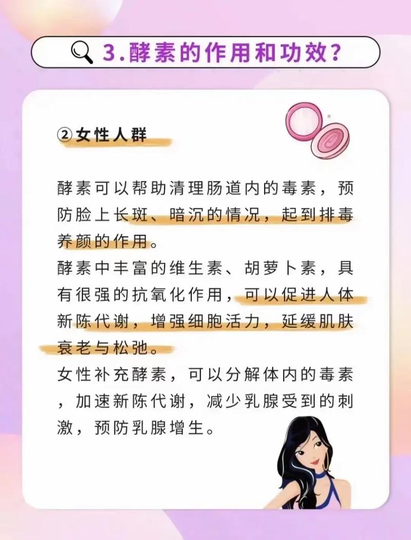 什么酵素对减肥好