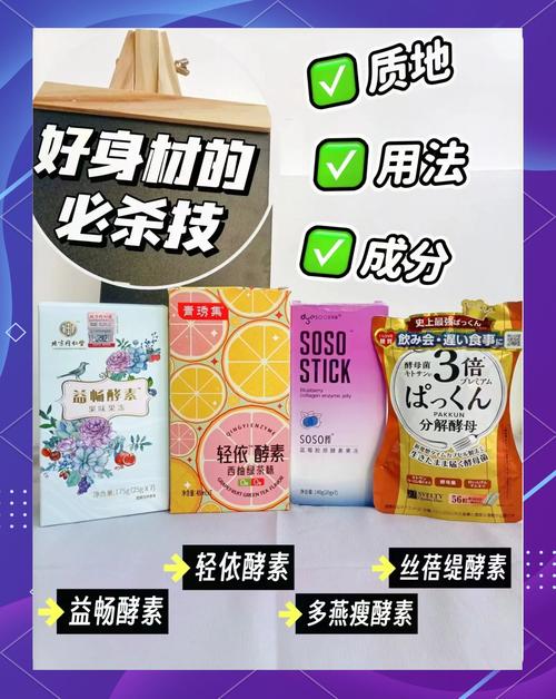 什么酵素对减肥好