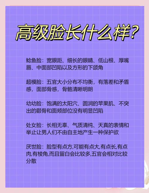 高级脸是什么意思