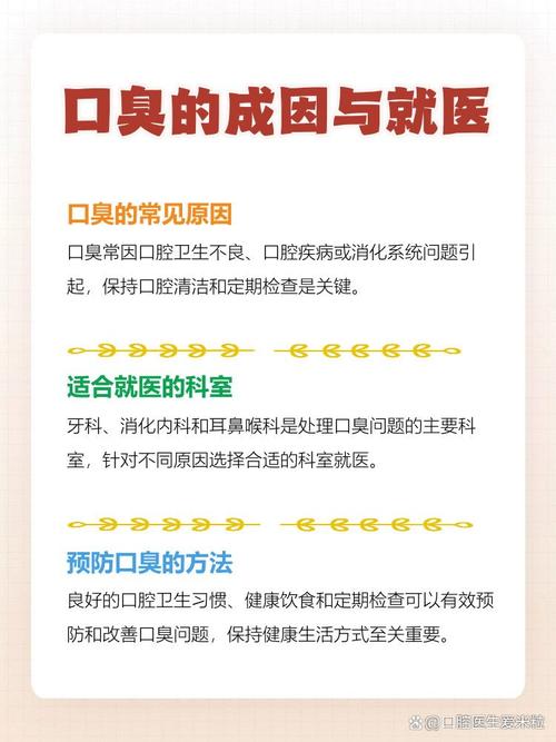 口臭要挂什么科