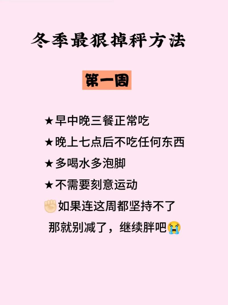 为什么冬天减肥没什么效果