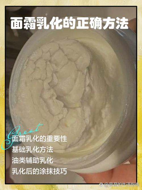 面霜为什么要乳化
