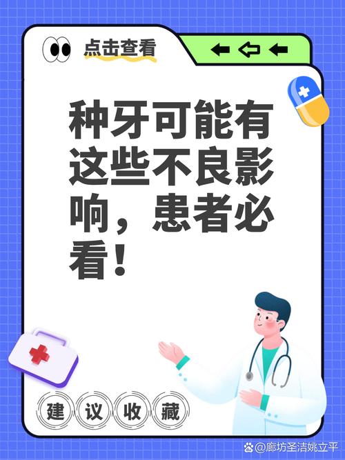种植牙有什么风险