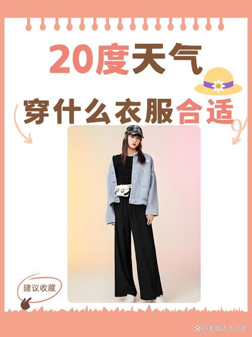 20几度穿什么衣服