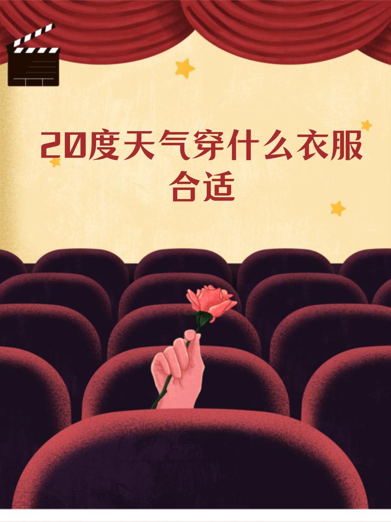 20几度穿什么衣服
