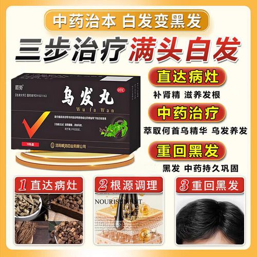 少年白发吃什么药