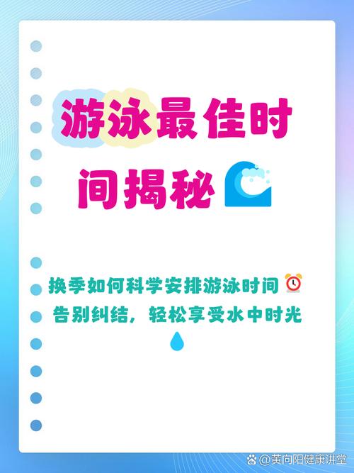 什么时候游泳