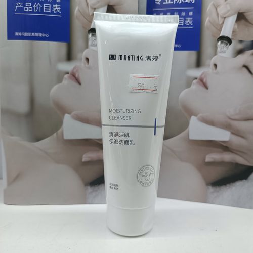 满婷保湿洗面奶怎么样