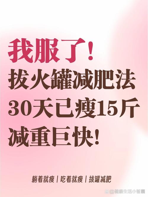 拔罐减肥为什么会反弹