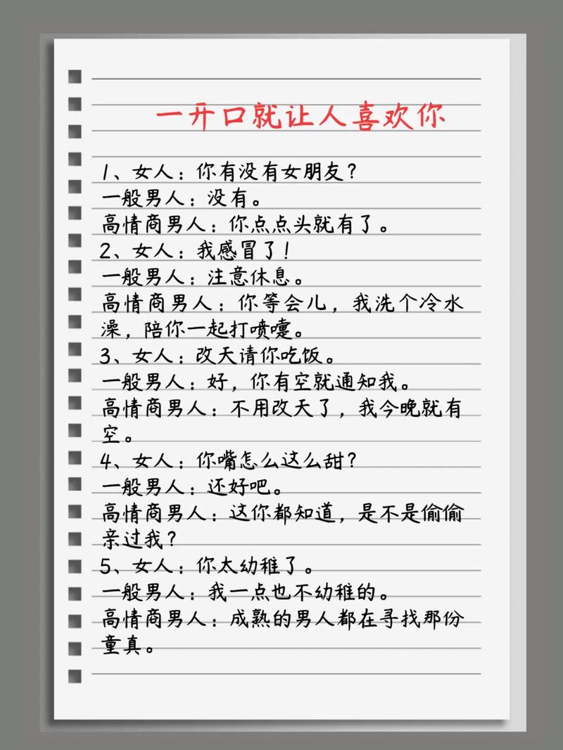 撩妹是什么