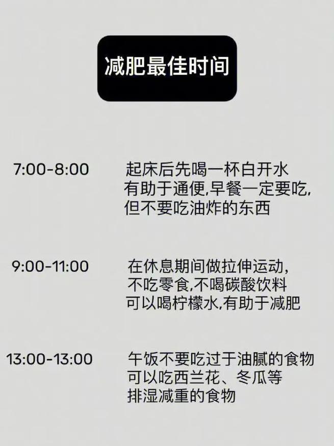 什么时候最适合减肥