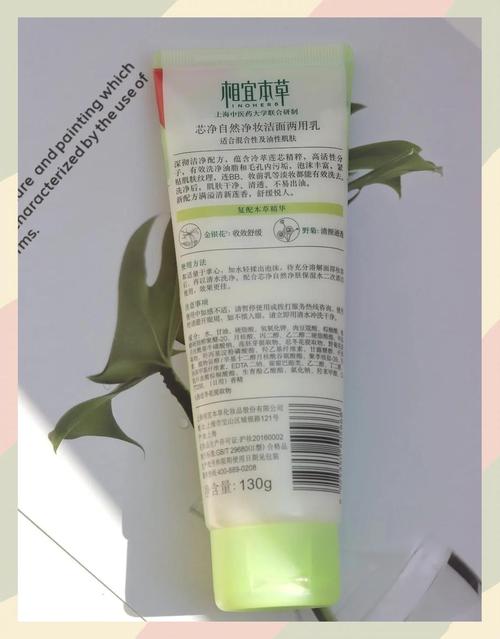 本草相宜洗面奶怎么样
