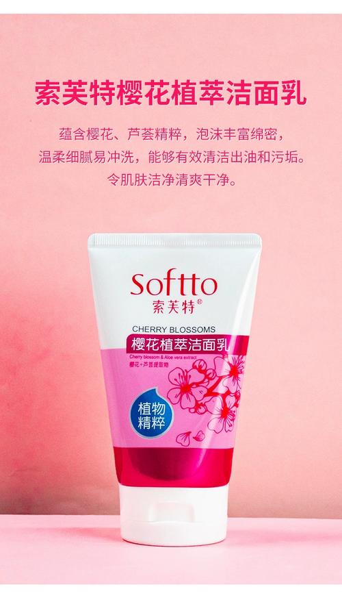 索夫特瘦脸洗面奶怎么样