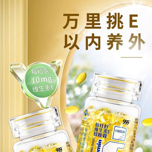 维生素e敷脸有什么功效