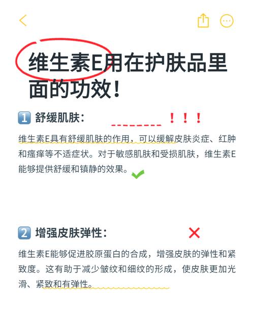 维生素e敷脸有什么功效