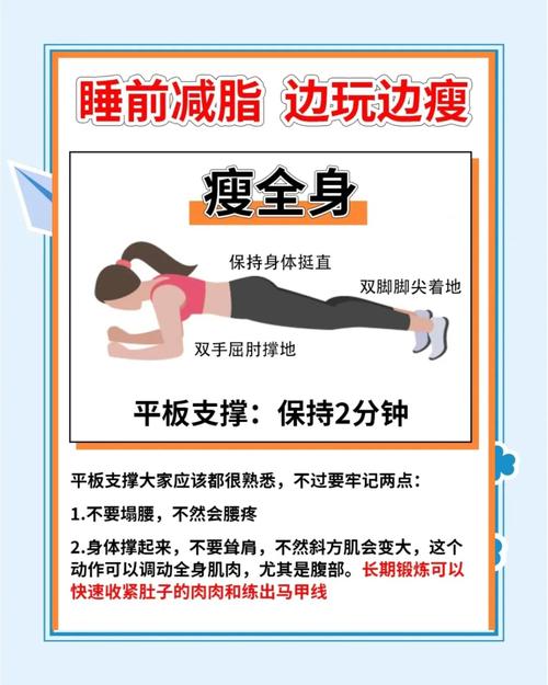 睡前做什么运动能减肥