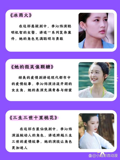李沁演过什么电视剧