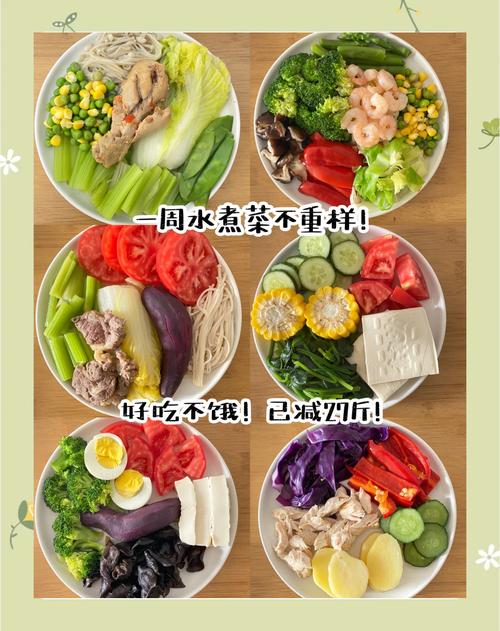 吃什么水煮菜可以减肥