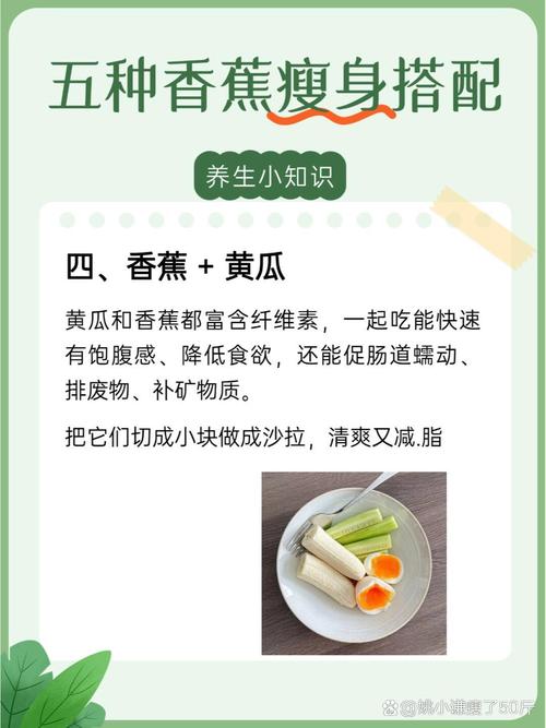 香蕉和什么榨着喝减肥