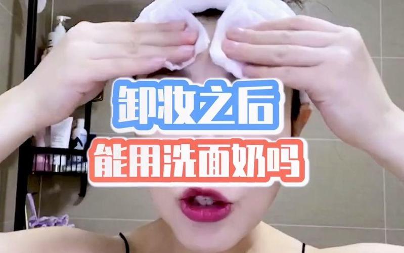 卸完妆没洗面奶怎么办