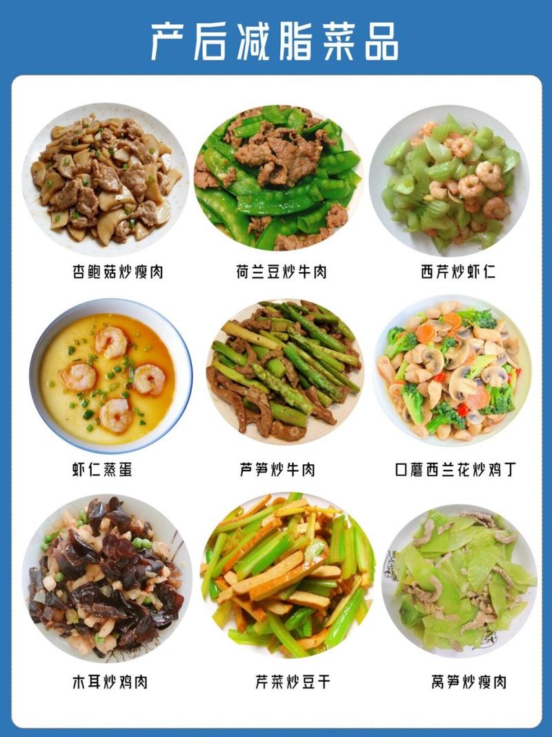 产后吃什么菜减肥最快