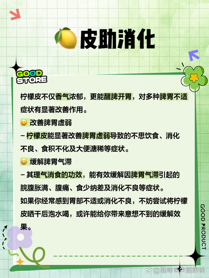 柠檬皮有什么用