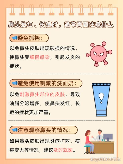 鼻头红肿是什么原因