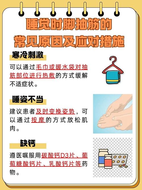 为什么会抽脚筋