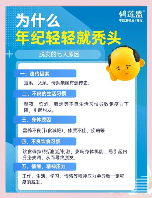 突然脱发是什么原因