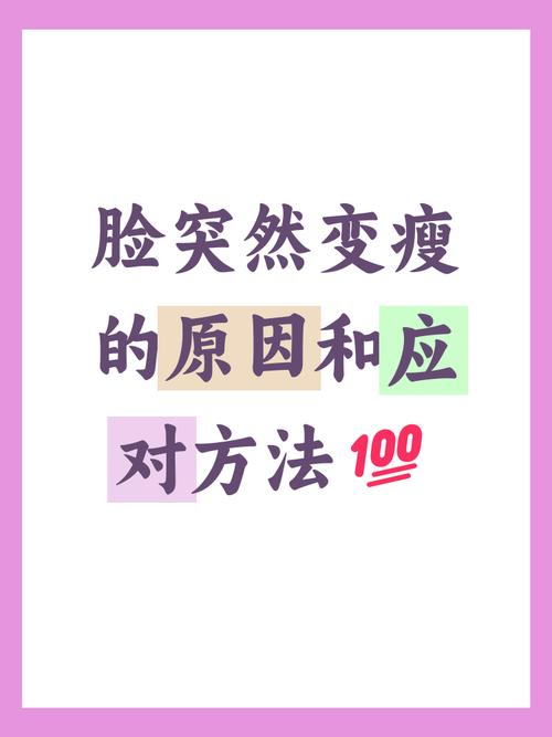 脸瘦了是什么原因