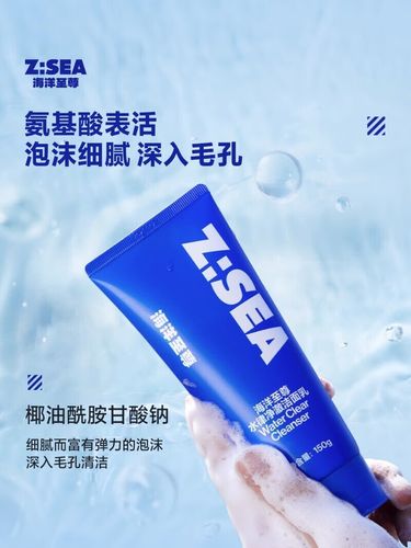 海洋深层洗面奶怎么样