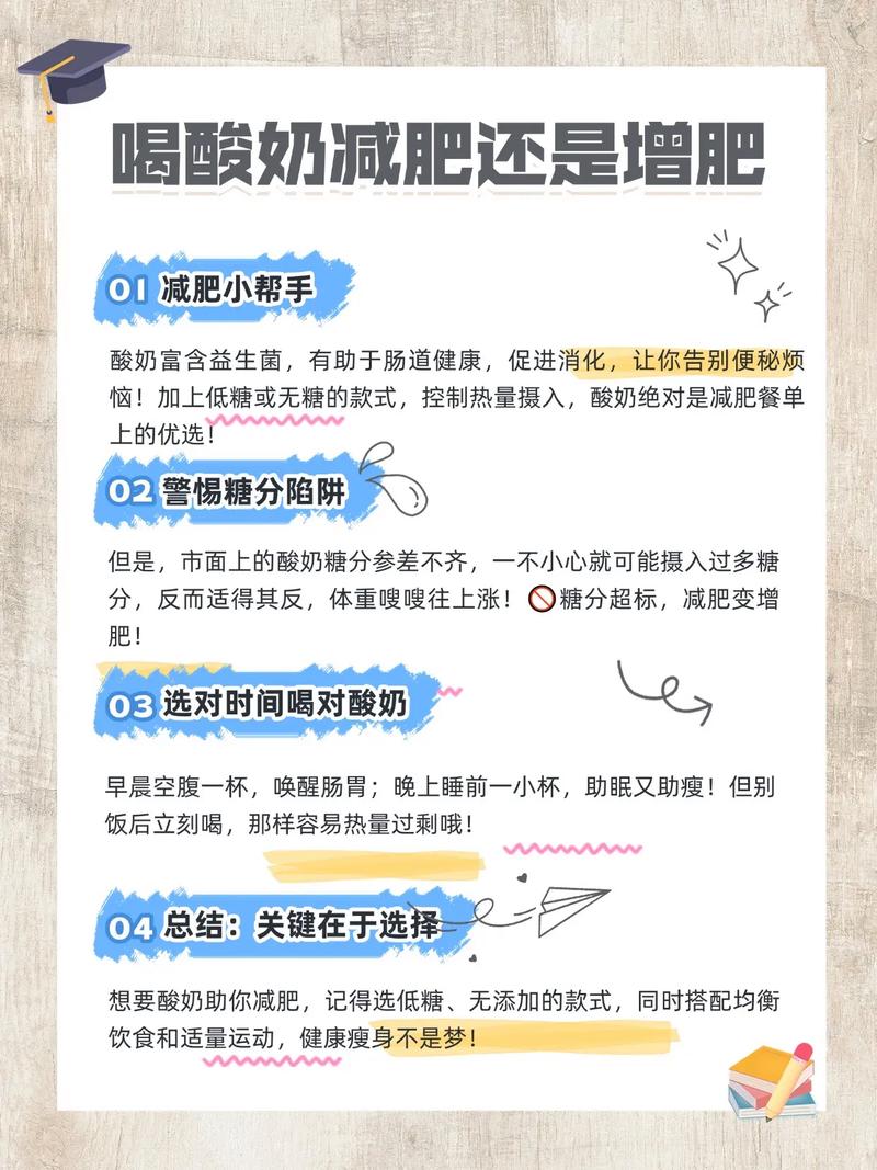 什么时候喝酸奶减肥