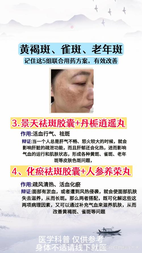 什么中药祛斑效果好