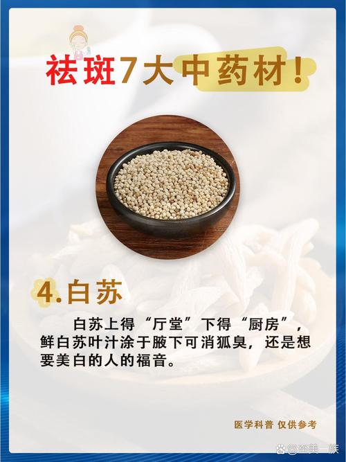 什么中药祛斑效果好