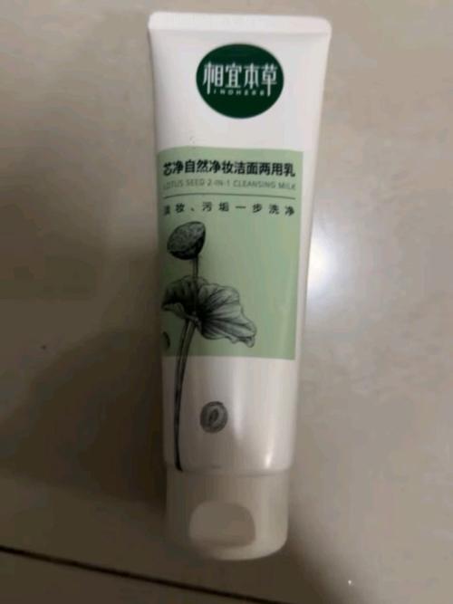 草本相宜洗面奶怎么样