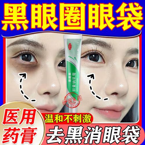 什么药可以去眼袋