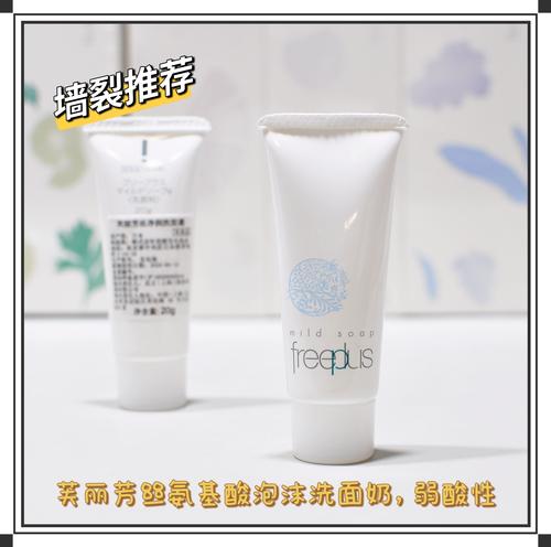 freeplus的氨基酸洗面奶怎么样