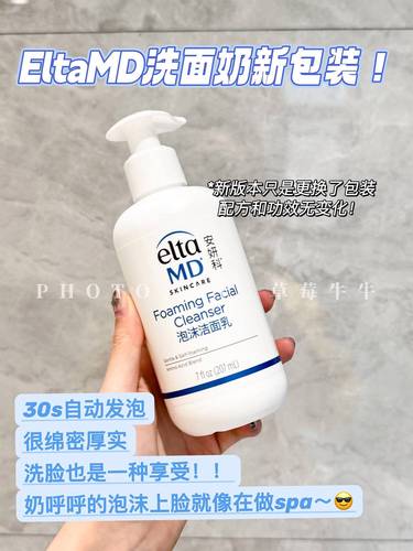 elta 洗面奶 怎么卸妆