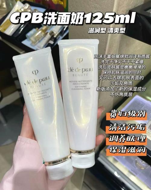 cpb滋润洗面奶怎么样
