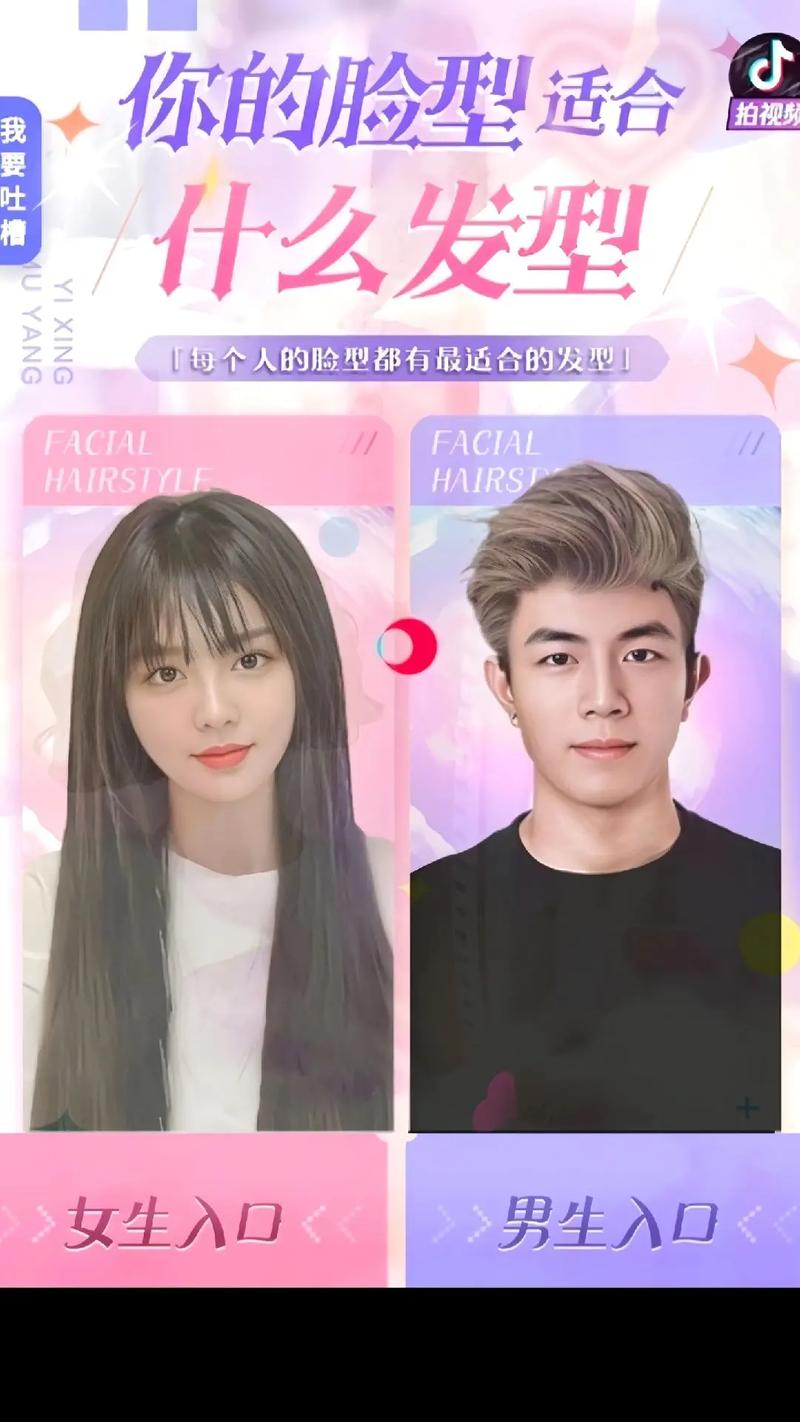 什么软件可以看发型