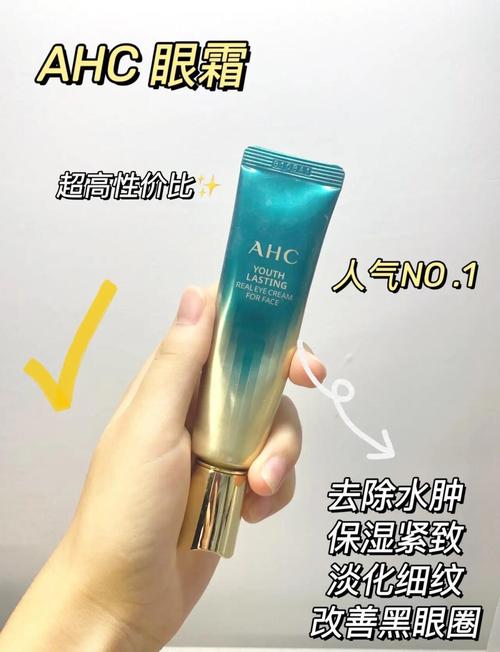 ahc眼霜适合什么年龄