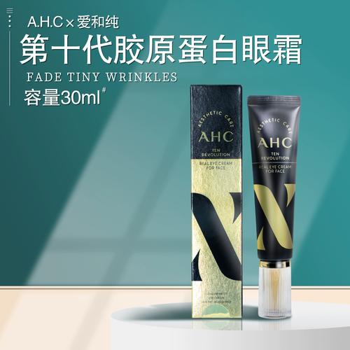 ahc眼霜适合什么年龄