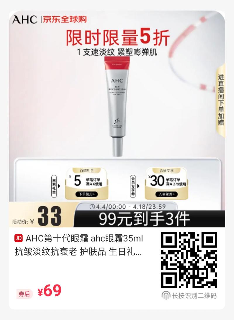 ahc眼霜适合什么年龄