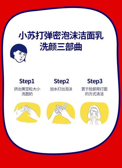 日本科洗面奶怎么用