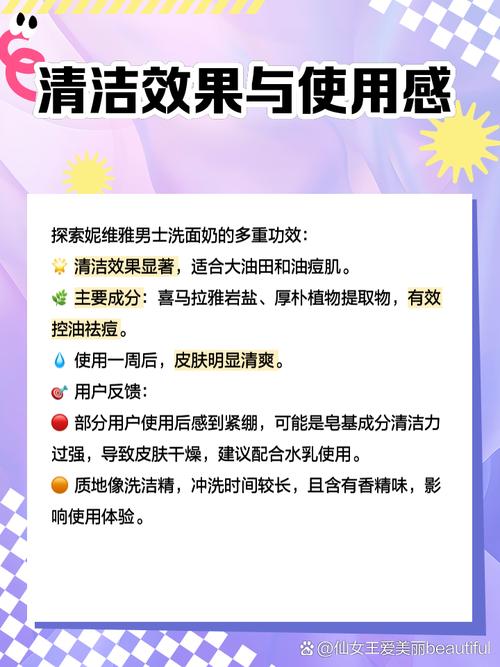 妮维雅男士磨砂洗面奶怎么样
