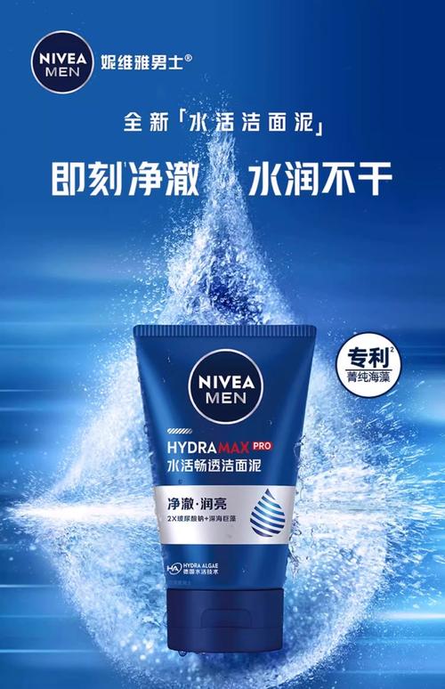 妮维雅男士磨砂洗面奶怎么样