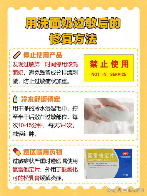 脸用洗面奶过敏了怎么办