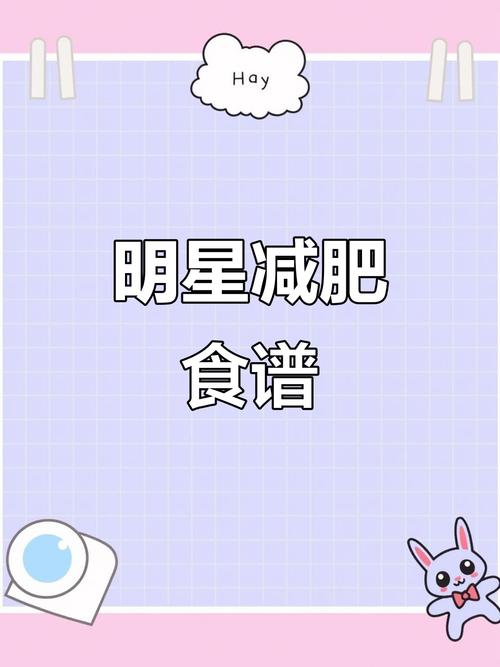 明星减肥期间吃什么东西