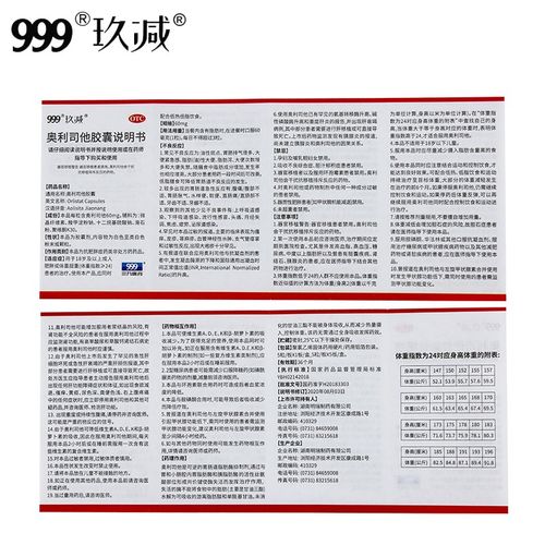 对于肥胖者吃什么减肥药好